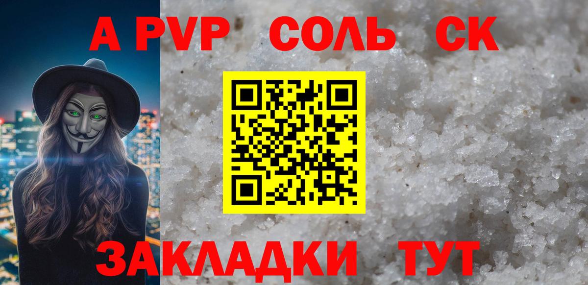 A PVP кристаллы Губаха