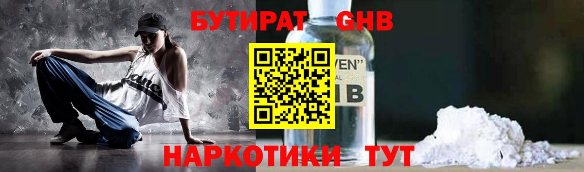 Губаха  Бутират  Вход с VPN  БУТИРАТ BDO 