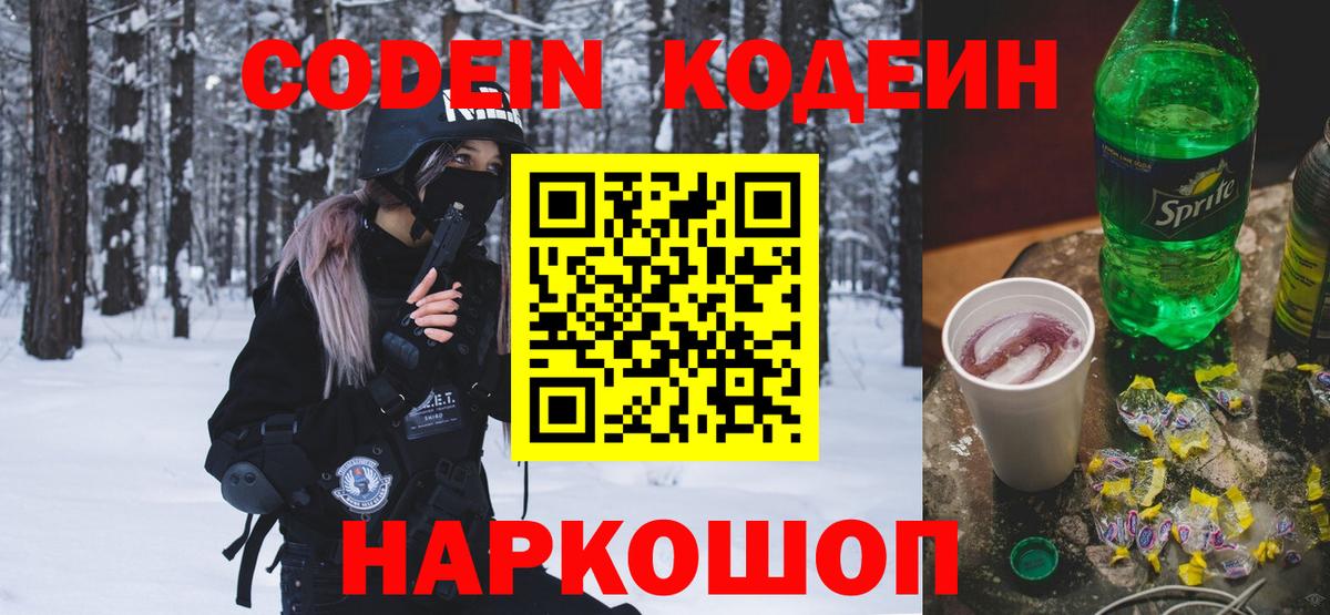 Губаха  Кодеиновый сироп Lean напиток Lean (лин)  Вход с VPN  Codein Purple Drank 