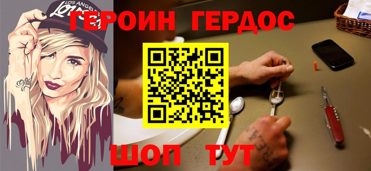 Героин Heroin Губаха