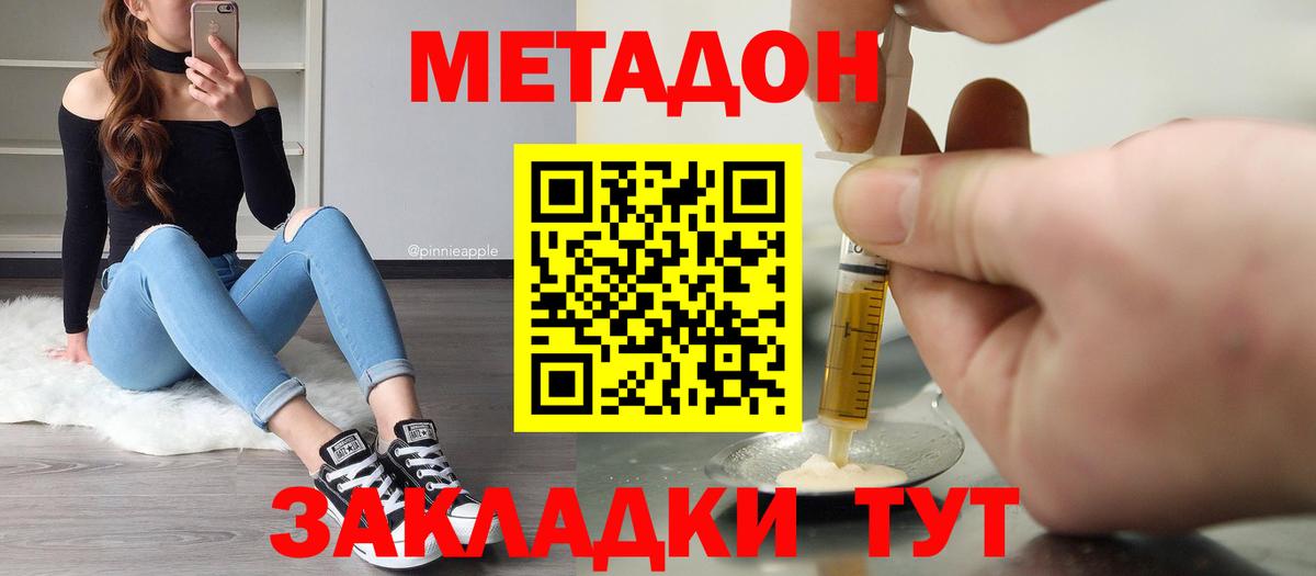 Метадон мёд  Вход с VPN  Метадон methadone  Губаха 