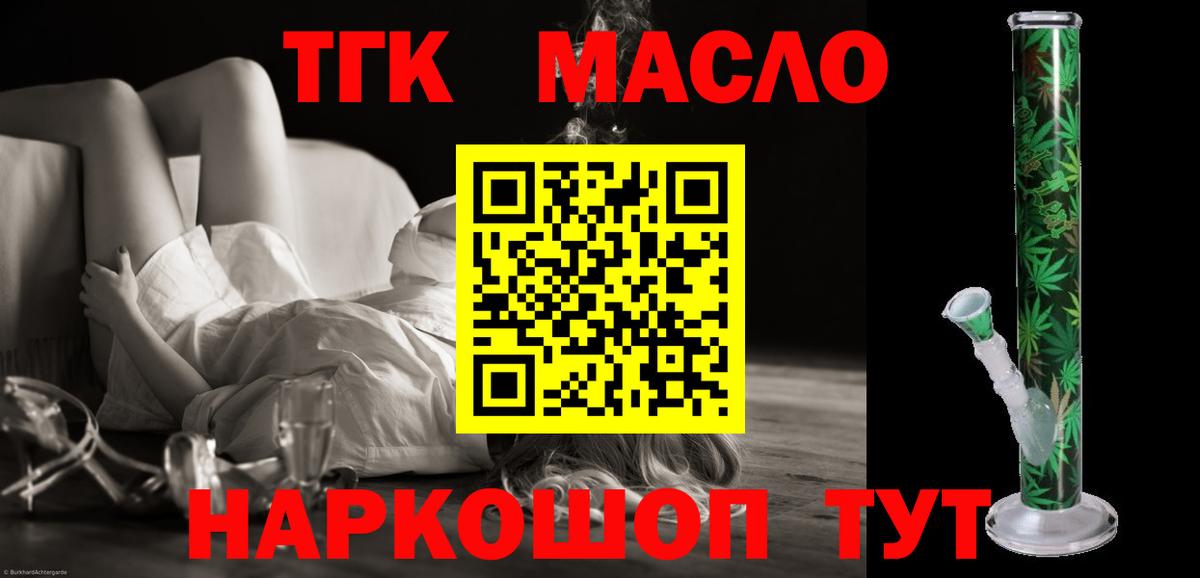 ТГК гашишное масло  ТГК вейп  Губаха  Вход с VPN 
